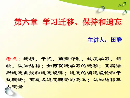 教育心理学新编6章130912
