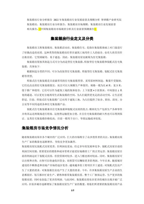 中国集装箱房市场现状分析及行业前景预测报告