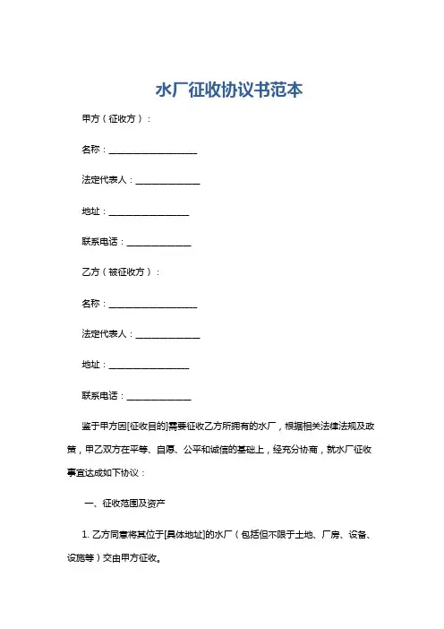 水厂征收协议书范本