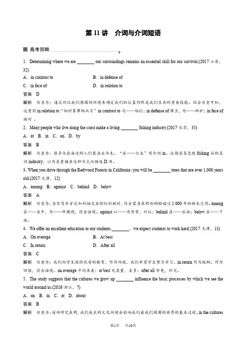 高考英语专题一语法知识：第11讲介词与介词短语