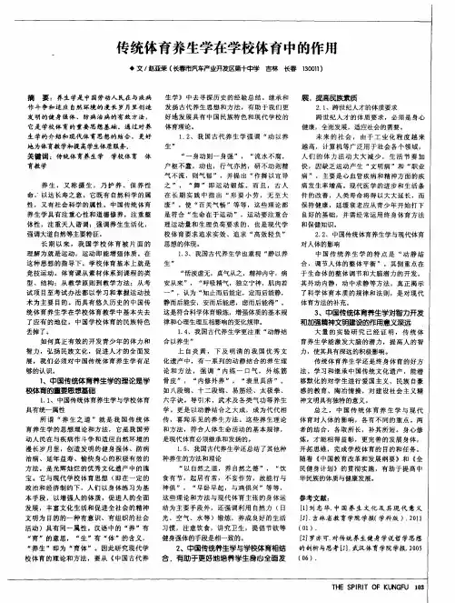 传统体育养生学在学校体育中的作用