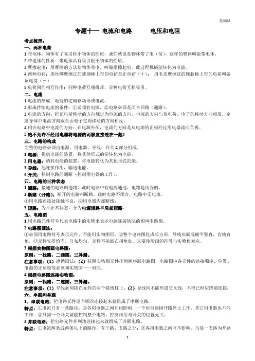 初三电流和电路   电压和电阻专题 人教版