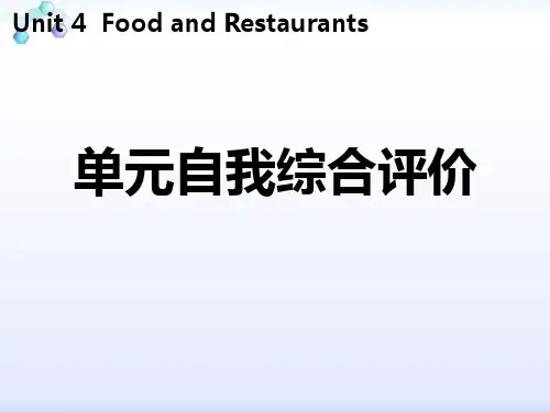 冀教版七年级英语上册Unit 4  Food and Restaurants单元自我综合评价四习题课件