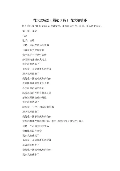 花火读后感(精选3篇)_花火编辑部