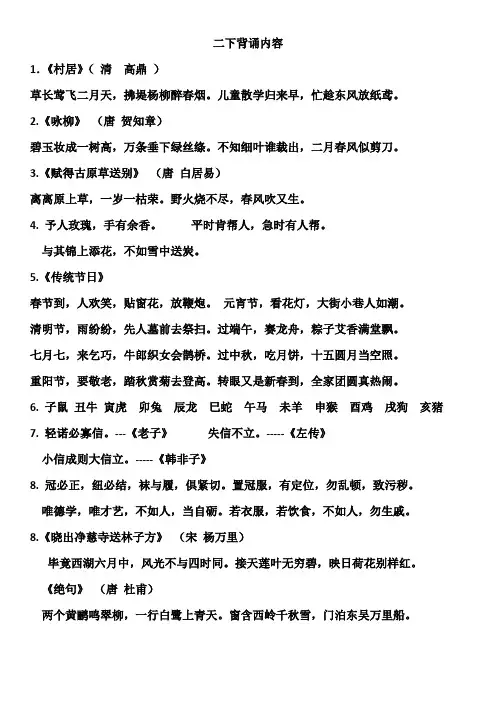 部编二年级语文下册背诵内容大全
