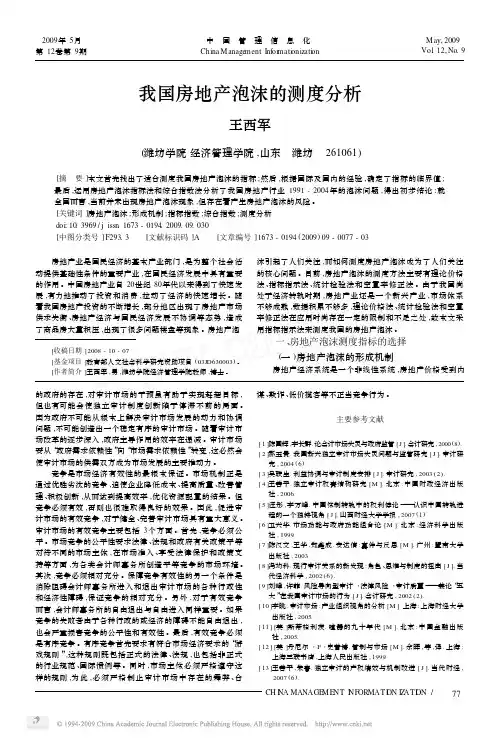 我国房地产泡沫的测度分析