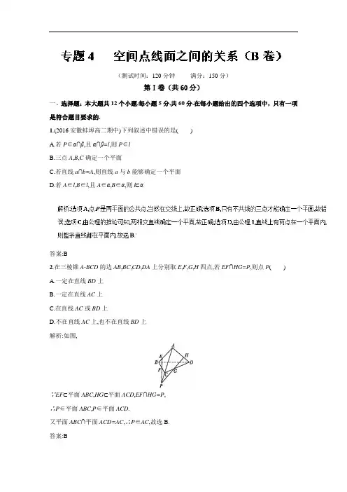 2018学年高二数学同步单元双基双测“AB”卷必修2专题0