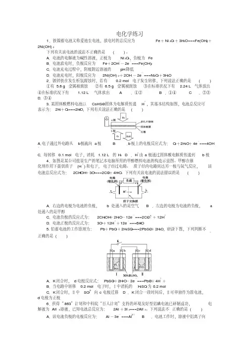 电化学练习题及参考答案.