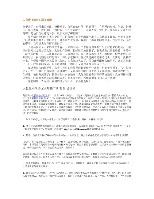 朱自清《匆匆》原文阅读