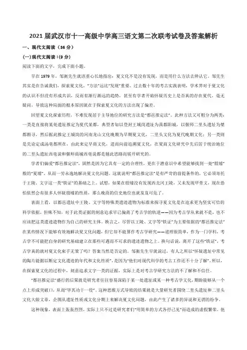 2021届武汉市十一高级中学高三语文第二次联考试卷及答案解析