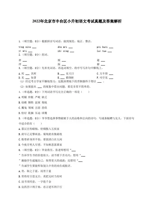 2022年北京市丰台区小升初语文考试真题及答案解析