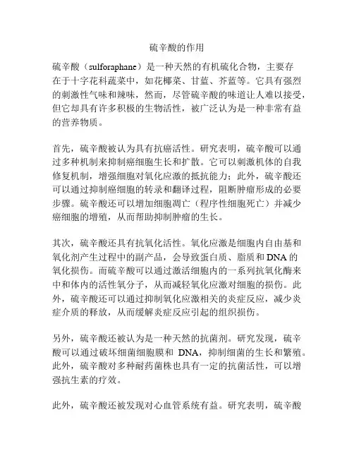 硫辛酸的作用