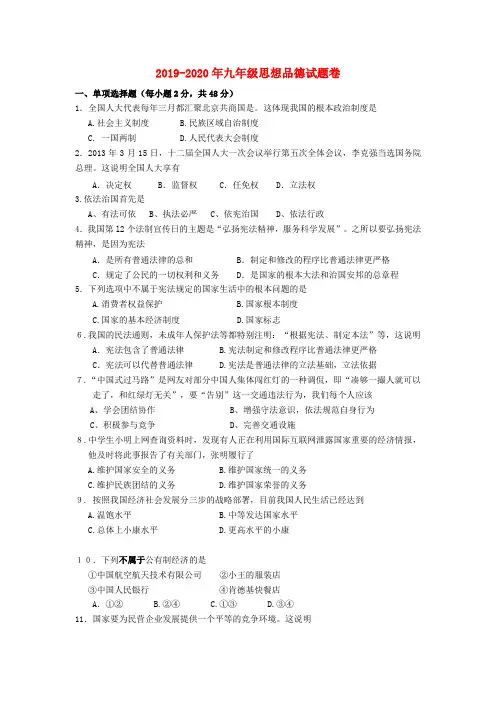 2019-2020年九年级思想品德试题卷