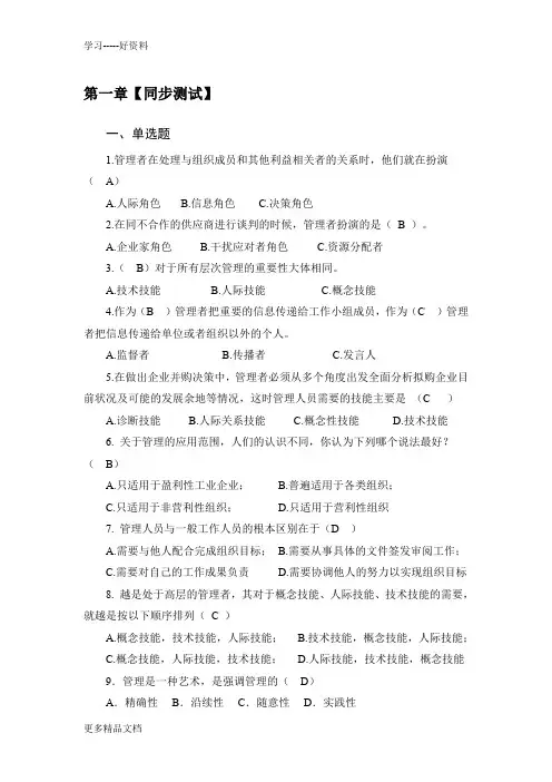 管理学答案-Word-文档-(4)复习课程