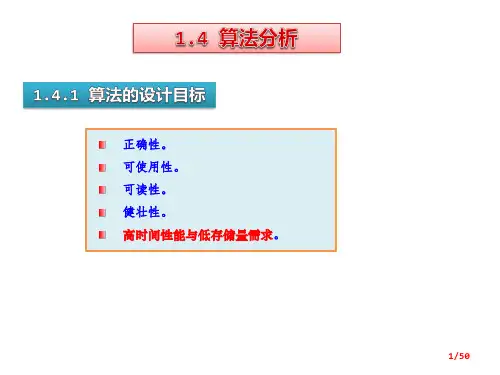 第1章 绪论(2)-数据结构教程(Python语言描述)-李春葆-清华大学出版社