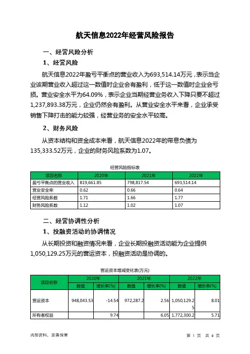 600271航天信息2022年经营风险报告