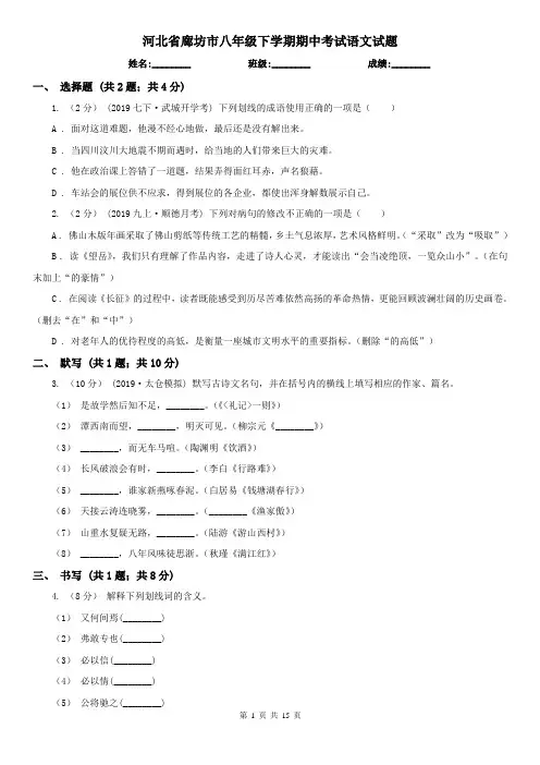 河北省廊坊市八年级下学期期中考试语文试题