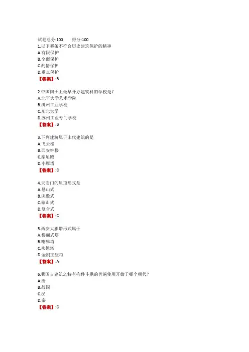 电大《中国建筑史》形考作业(一)