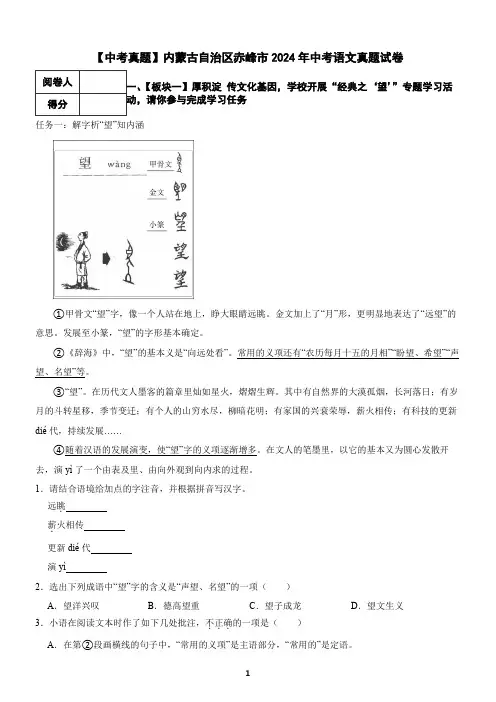 【中考真题】内蒙古自治区赤峰市2024年中考语文真题试卷