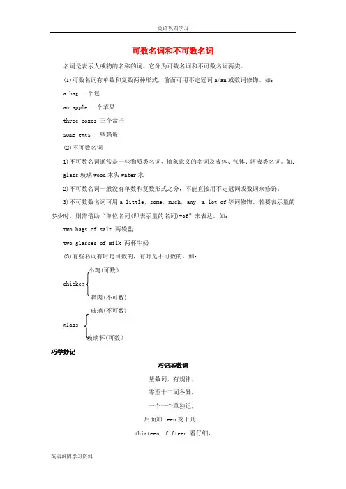 七年级英语上 Unit 4 Having fun Topic 1 What can I do for you可数名词和不可数名词素材 (新版)仁爱版
