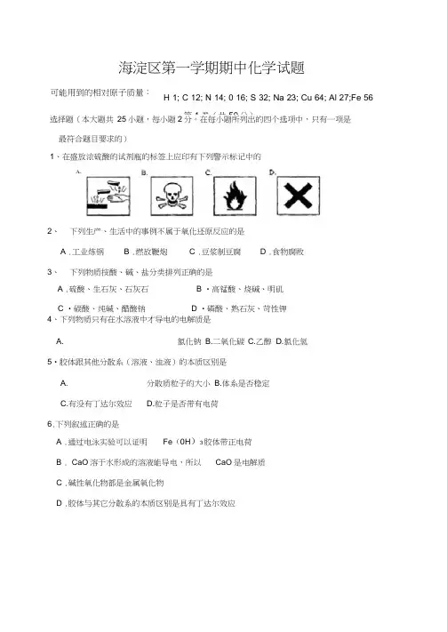 首都师大附中2018-2019高一化学期中试题