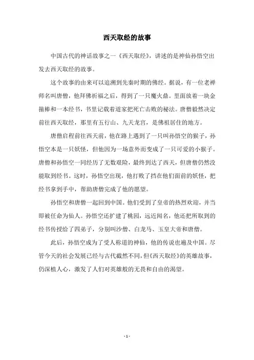 西天取经的故事