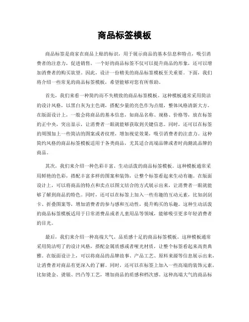商品标签模板
