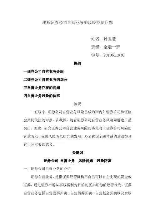 证券公司自营业务