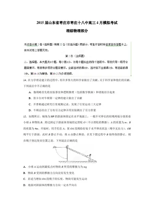 15届高三4月模拟考试物理试题(附答案)