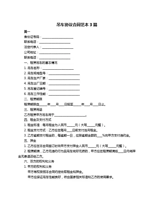 吊车协议合同范本3篇