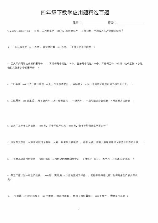 小学四年级数学下册应用题100题