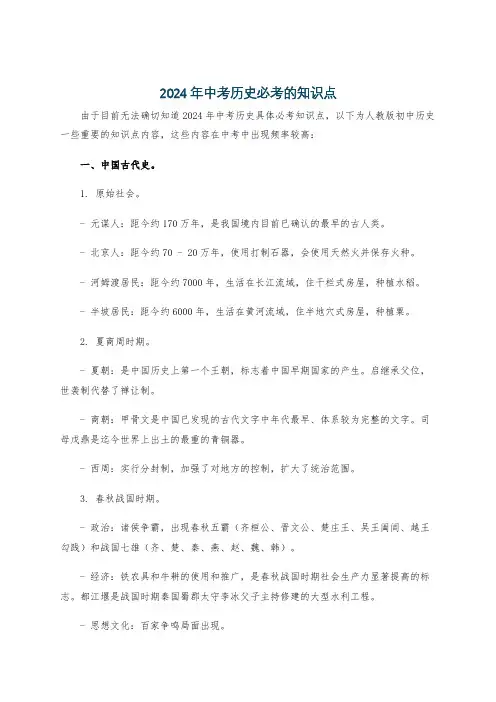 2024年中考历史必考的知识点