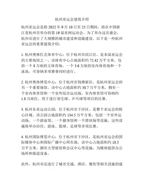 杭州亚运会建筑介绍