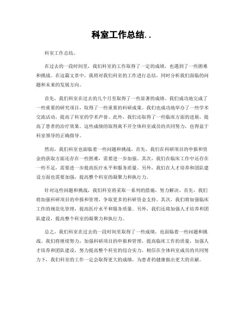 科室工作总结