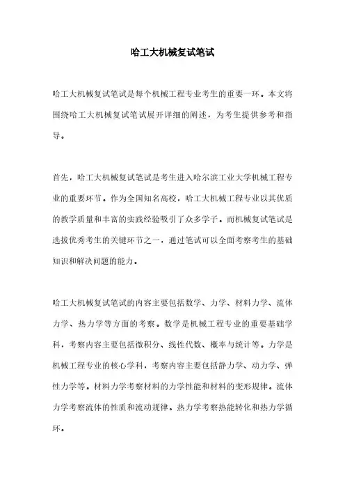 哈工大机械复试笔试