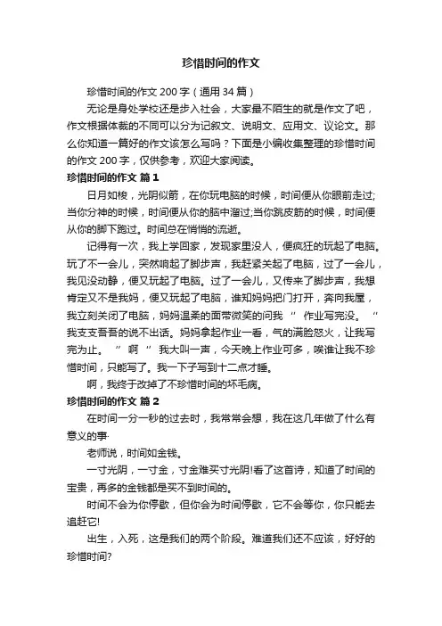珍惜时间的作文