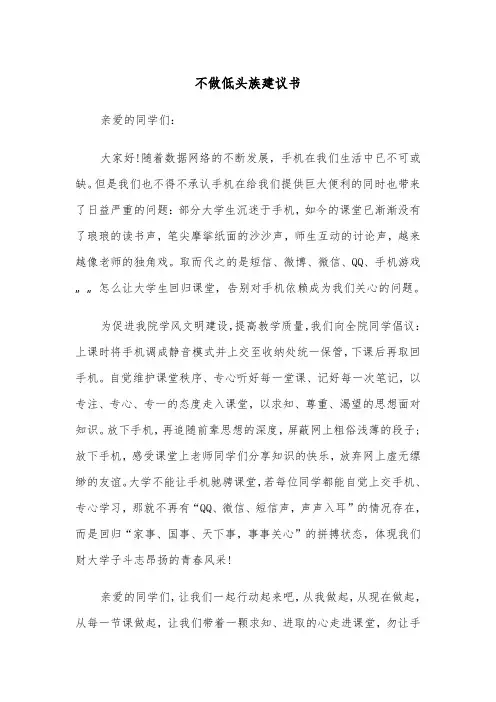 不做低头族建议书（四篇）