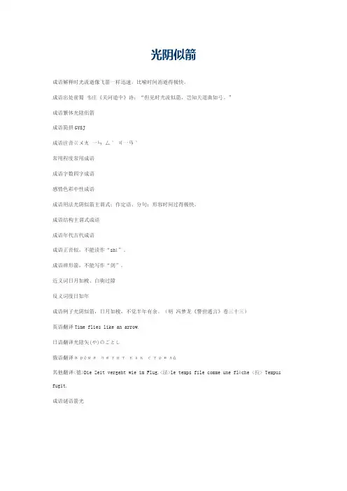 光阴似箭的意思_光阴似箭的成语解释