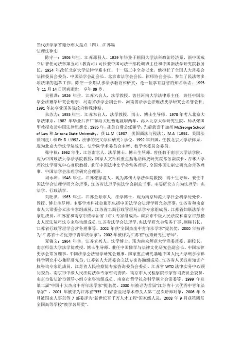 江苏籍法学家