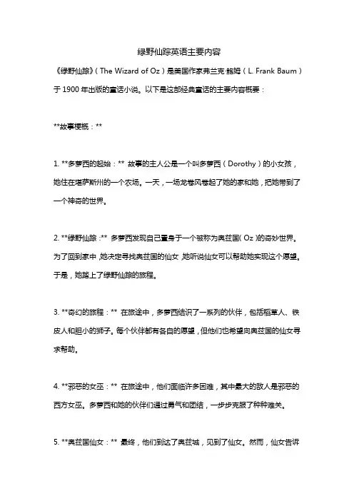 绿野仙踪英语主要内容