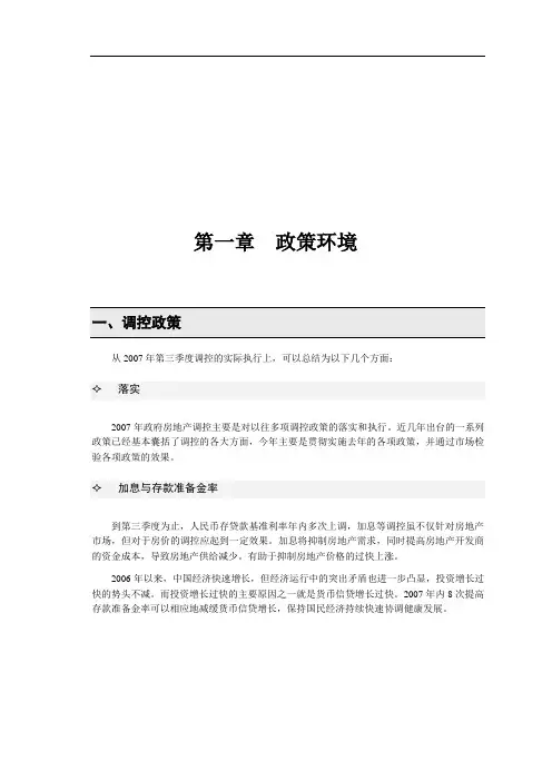 天津市滨海新区地区房地产市场调查报告