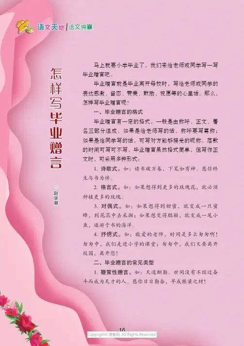 211244244_怎样写毕业赠言