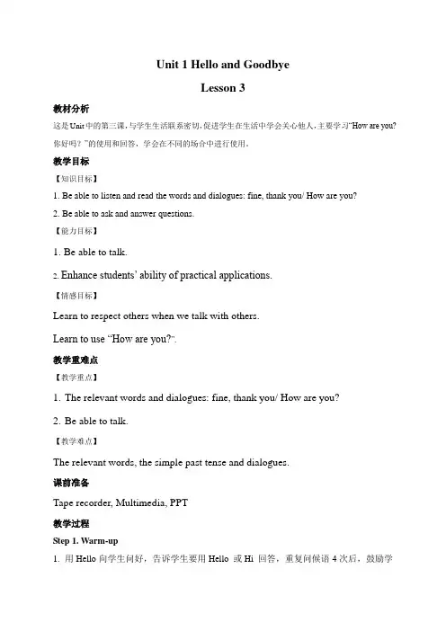 一年级上册英语教案-Unit 1 Lesson 3 How Are You？ 冀教版(一起)