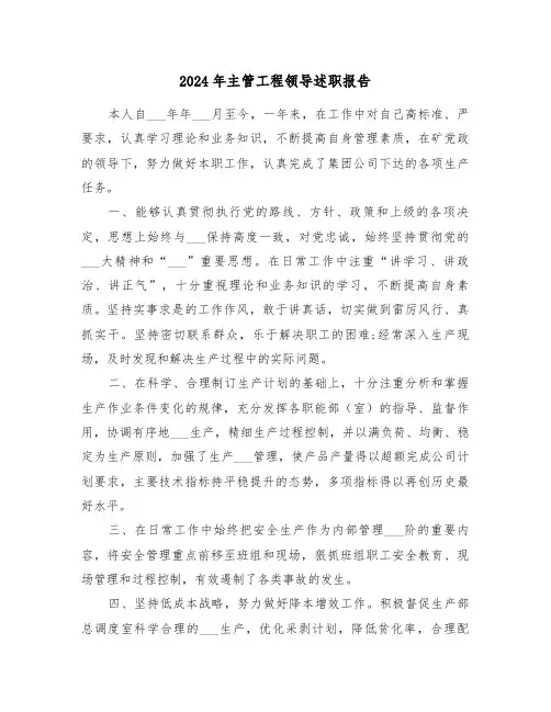 2024年主管工程领导述职报告（3篇）