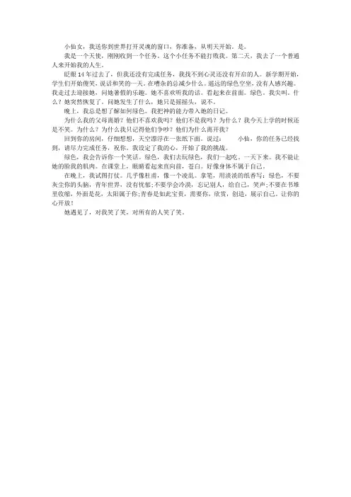 小天使的任务