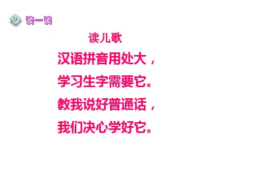 汉语拼音aoe教学PPT课件