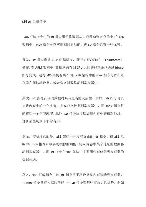 x86 str汇编指令
