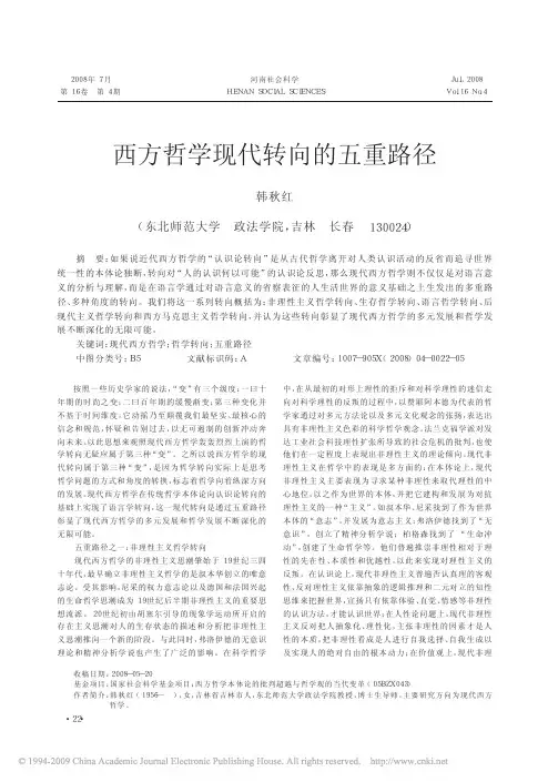 西方哲学现代转向的五重路径