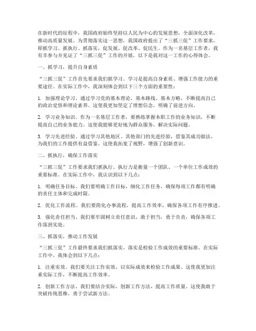 心得体会三抓三促工作