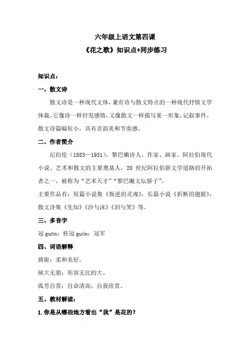 六年级上语文第四课《花之歌》知识点+同步练习 含答案 人教统编版